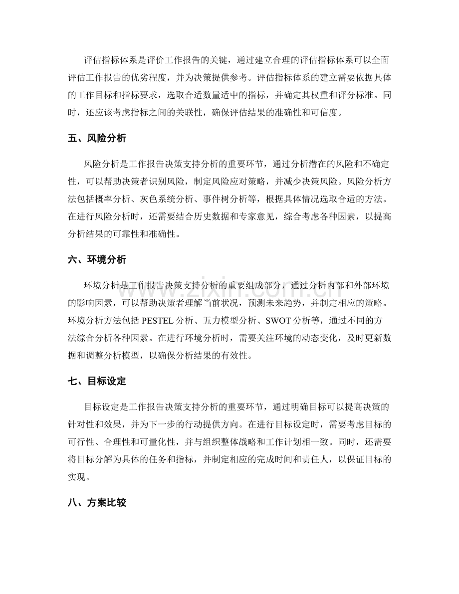 工作报告的决策支持分析方法.docx_第2页