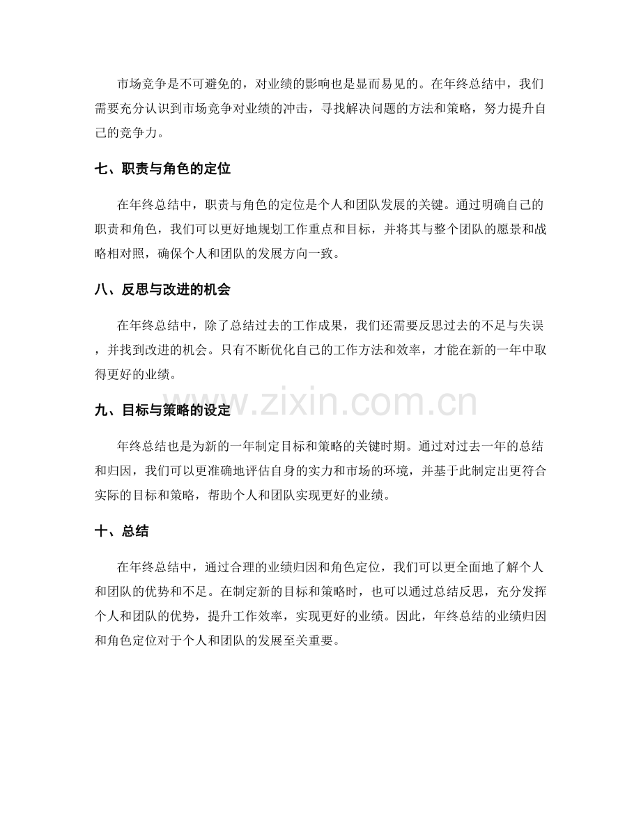 年终总结的业绩归因和角色定位.docx_第2页