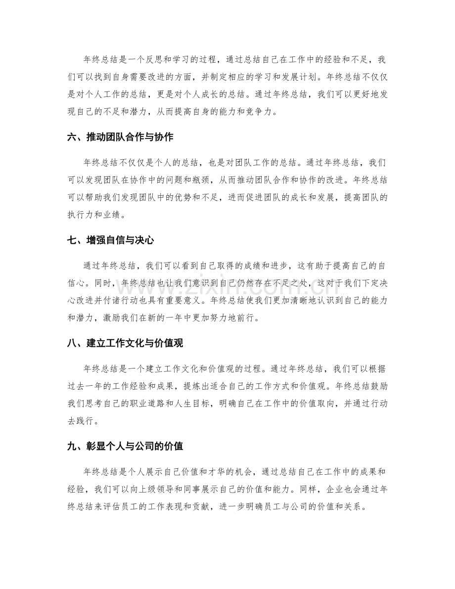 年终总结的目的与意义解读.docx_第2页