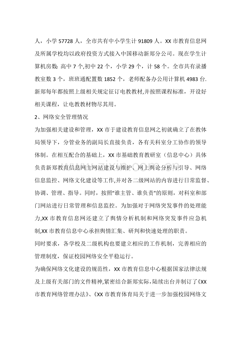 教育信息中心工作总结及工作计划.docx_第2页