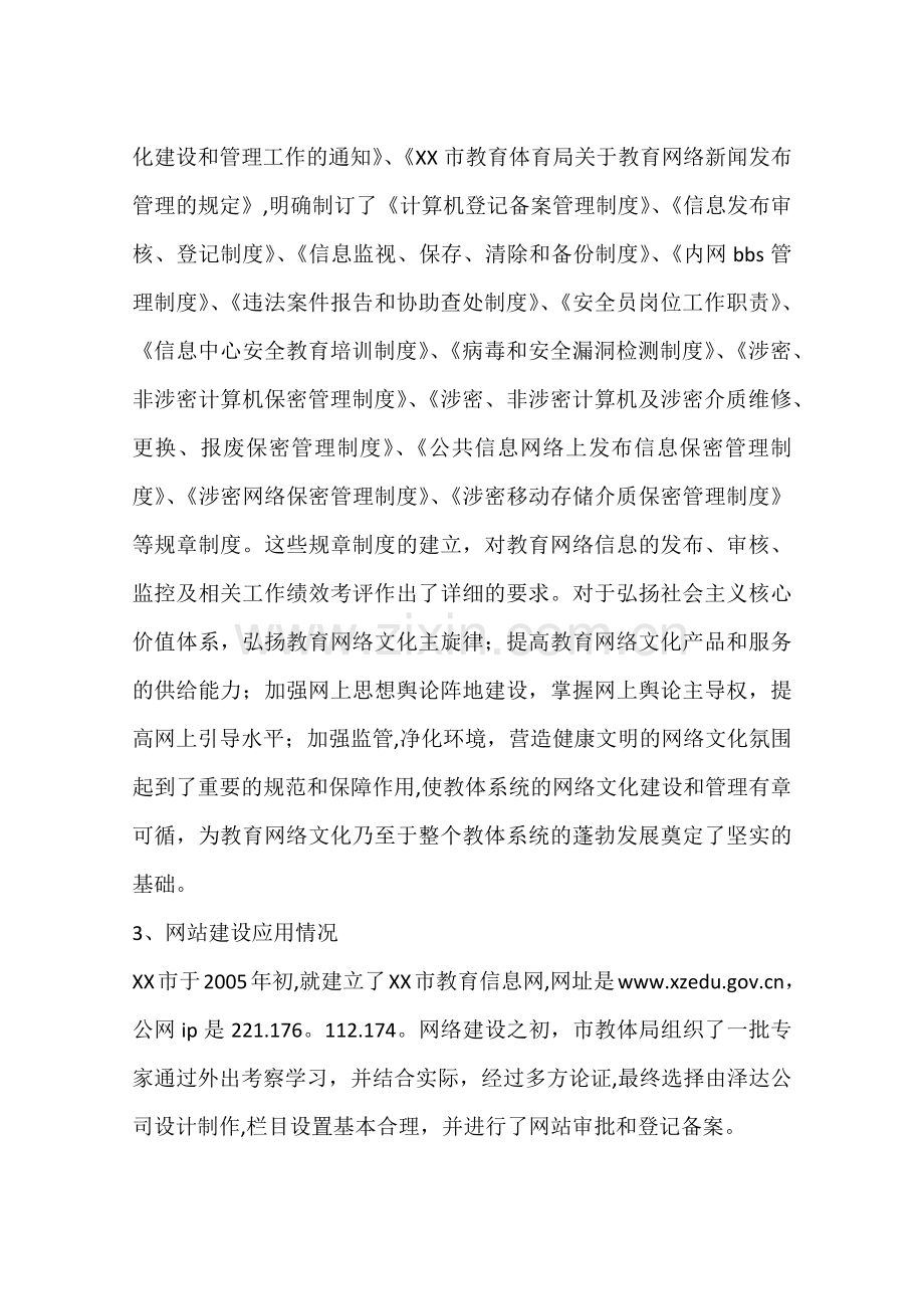 教育信息中心工作总结及工作计划.docx_第3页