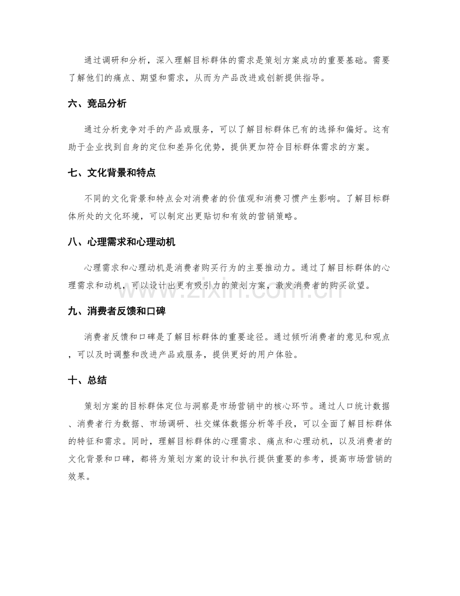 策划方案的目标群体定位与洞察.docx_第2页