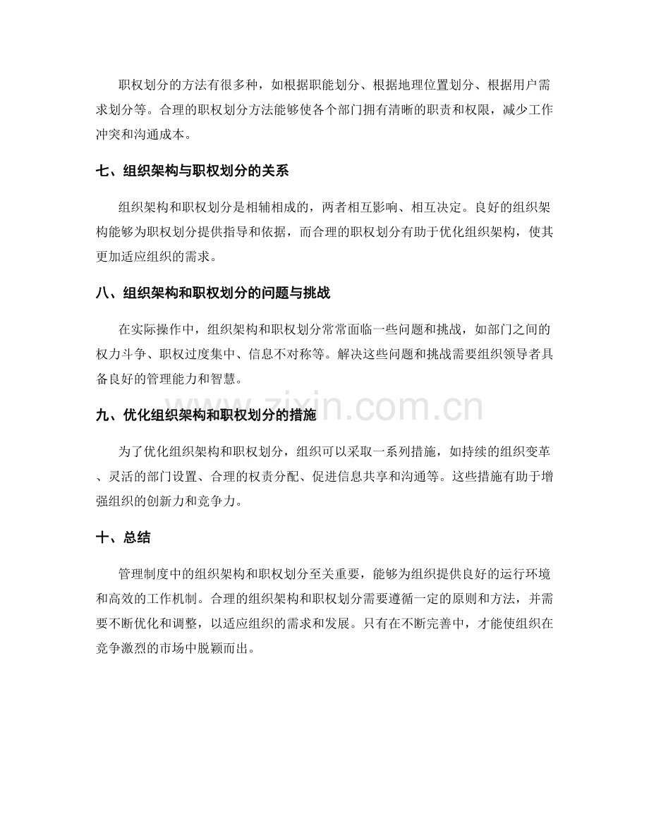 管理制度中的组织架构及职权划分.docx_第2页