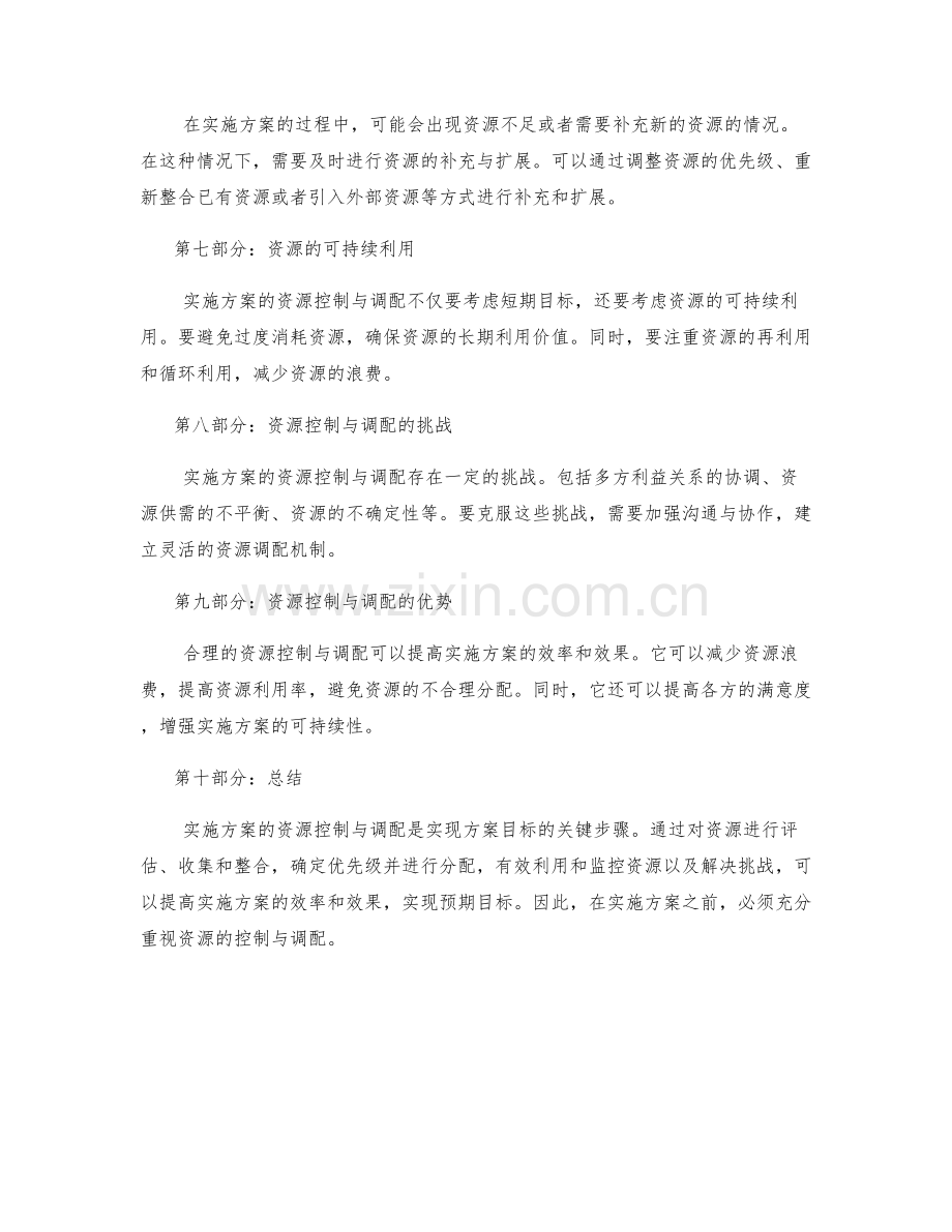 实施方案的资源控制与调配.docx_第2页