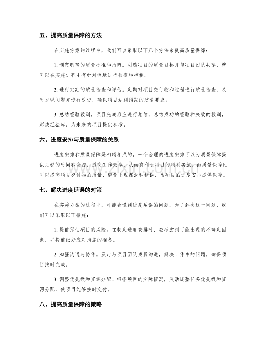 实施方案的进度安排与质量保障.docx_第2页