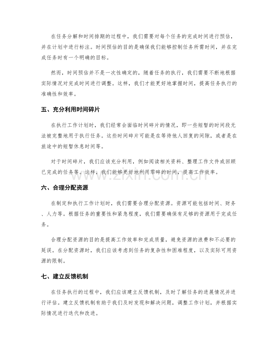 高效工作计划的任务分解与时间排期.docx_第2页