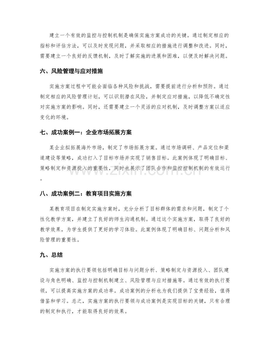 实施方案的执行要领与成功案例.docx_第2页