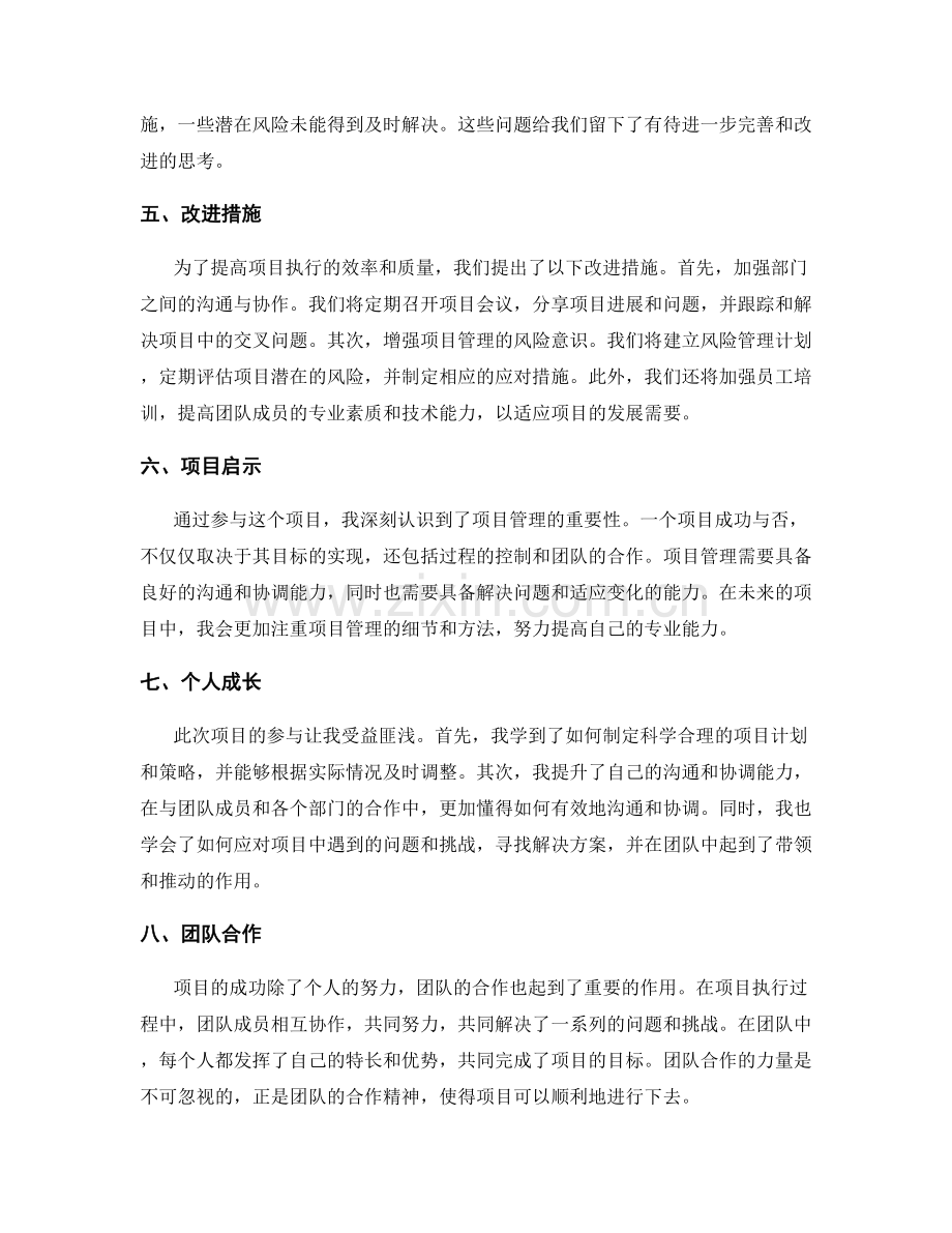 年终总结的项目成果与总结反思.docx_第2页