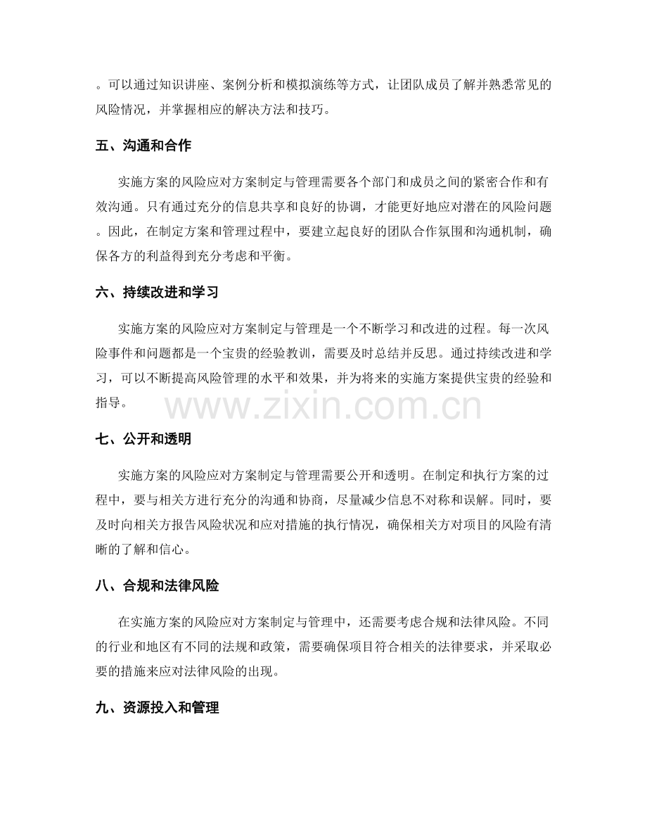 实施方案的风险应对方案制定与管理.docx_第2页