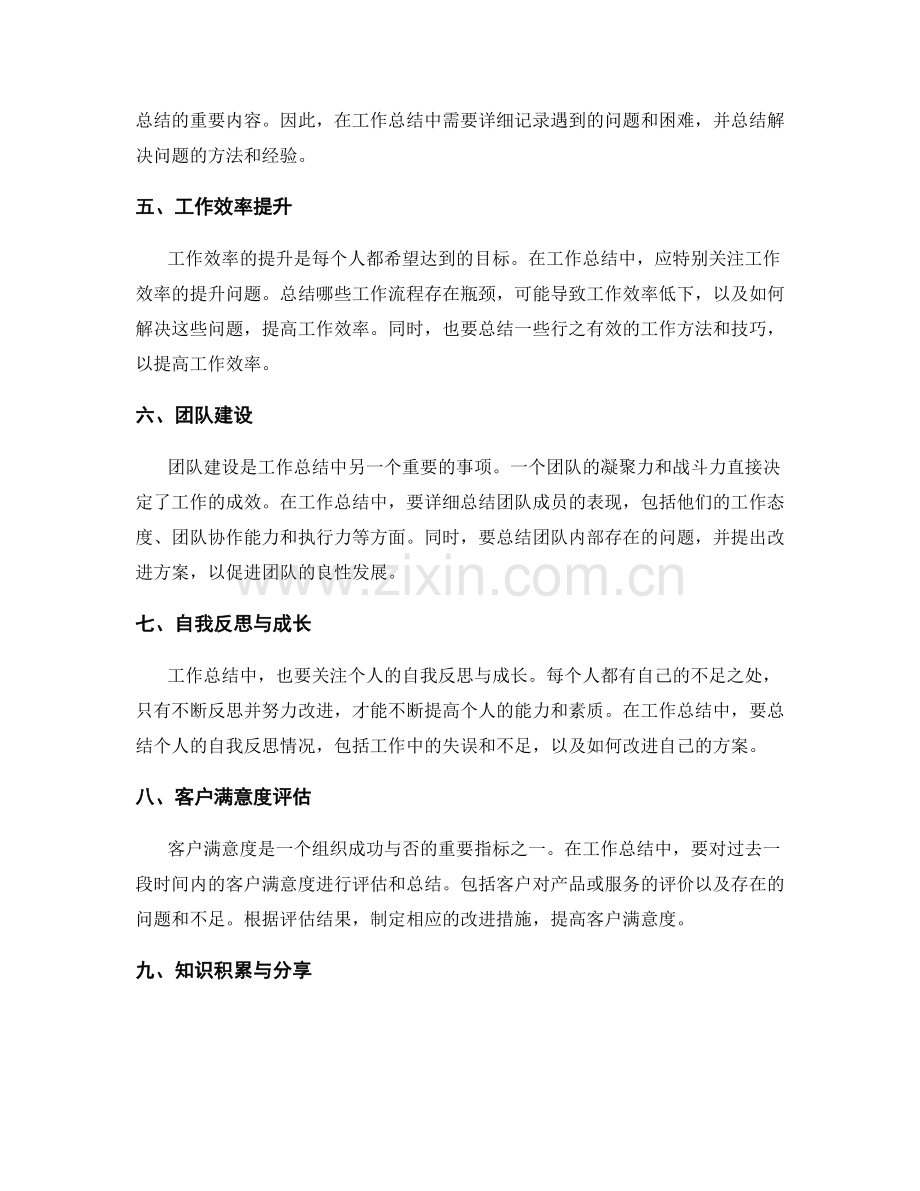 工作总结中的重要事项概述.docx_第2页