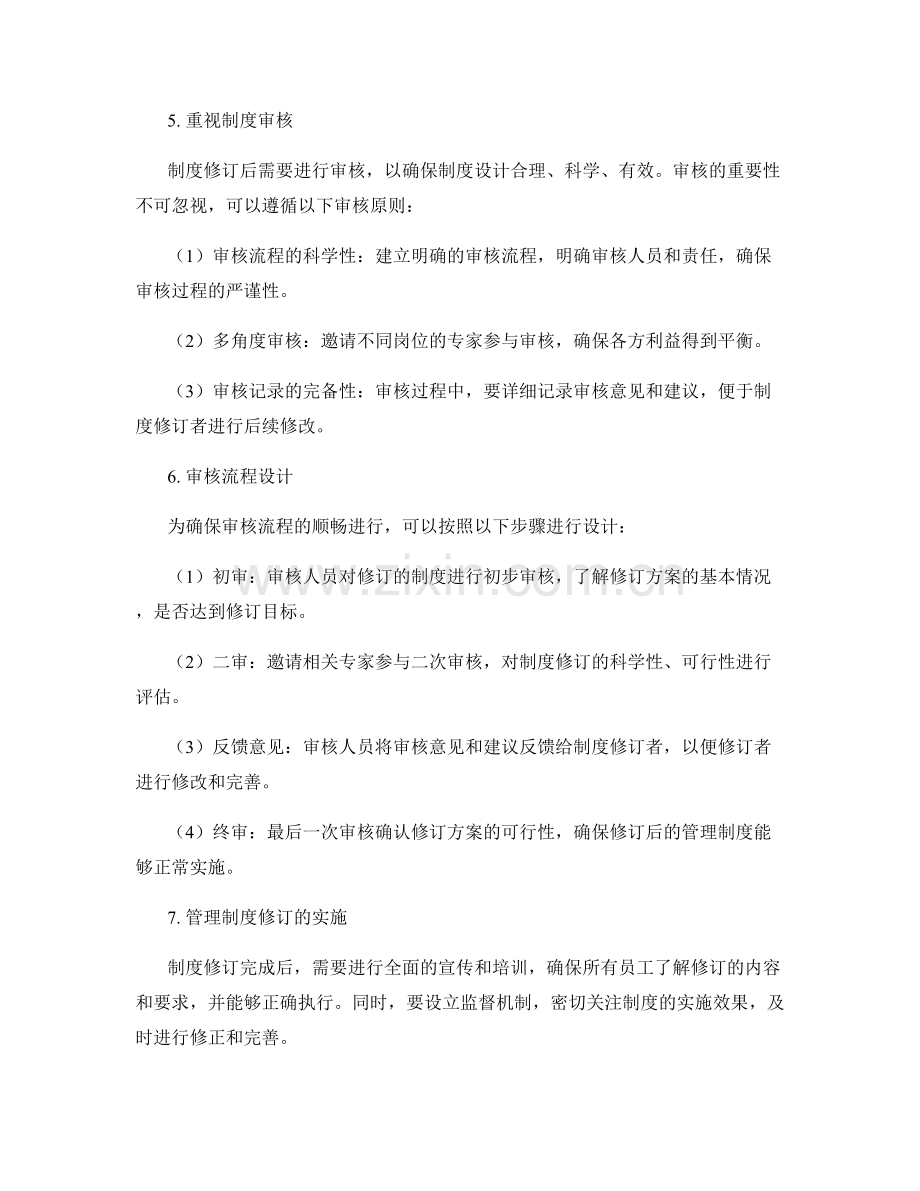 管理制度的修订和审核流程设计.docx_第2页