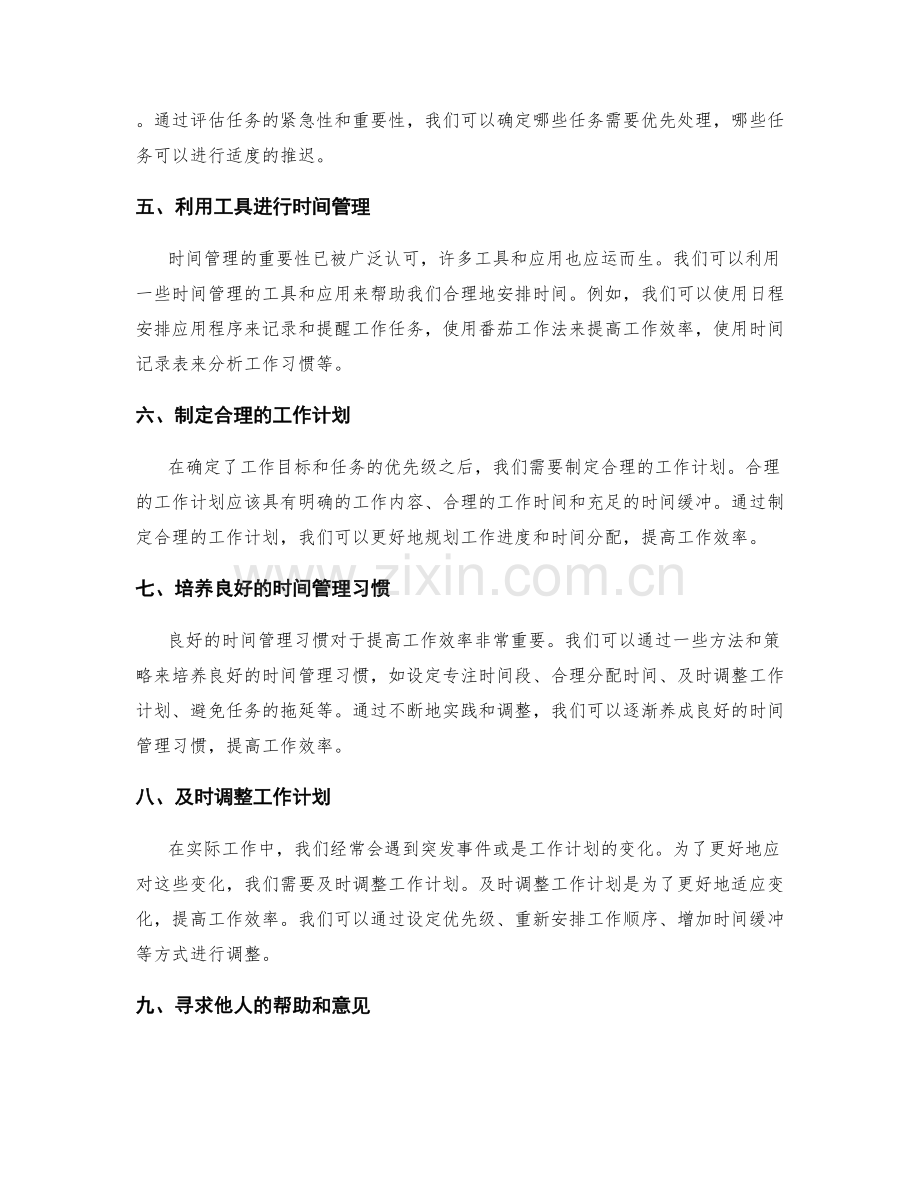 工作计划的优先级排序与时间管理研究.docx_第2页