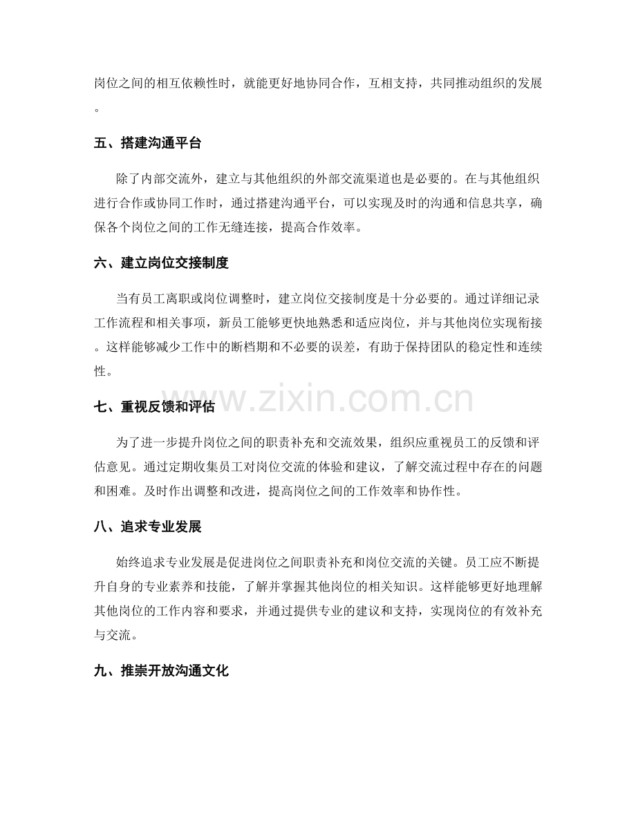 岗位职责中的职责补充与岗位交流.docx_第2页