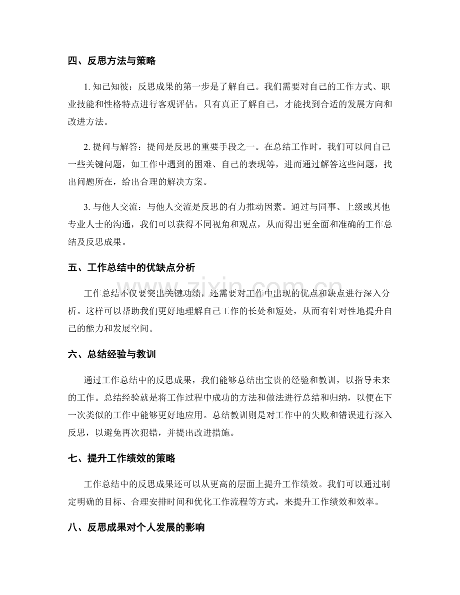 工作总结中的关键功绩与反思成果.docx_第2页