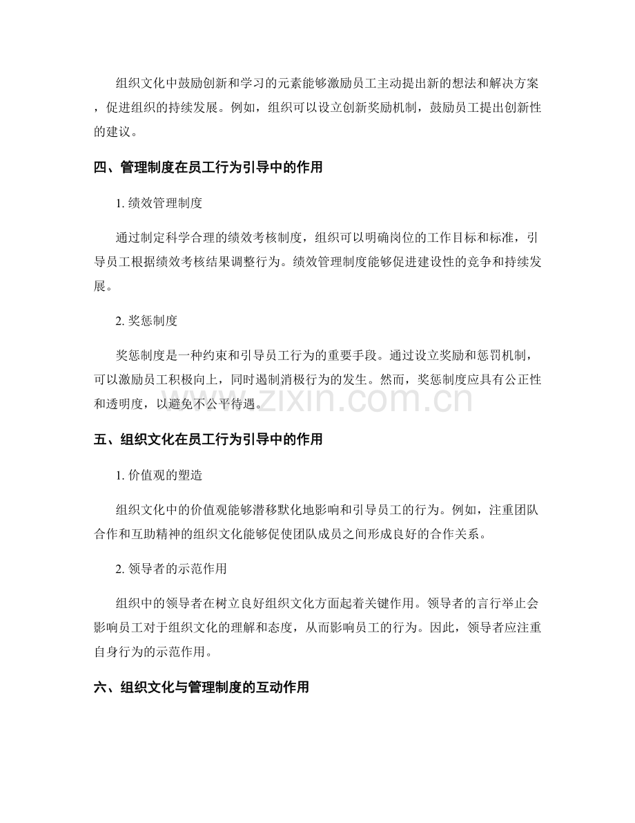 管理制度的组织文化激励与员工行为引导研究.docx_第2页