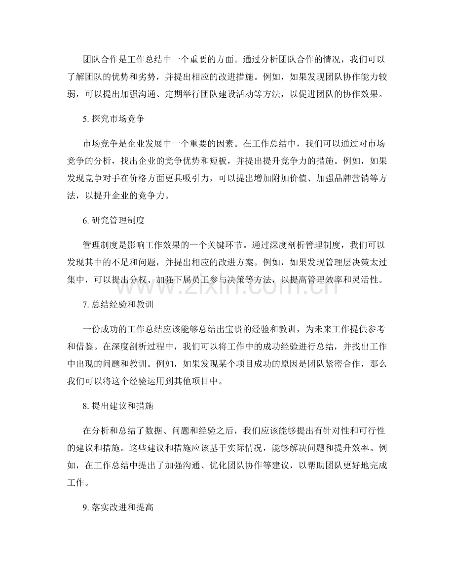 深度剖析工作总结的成功案例.docx_第2页