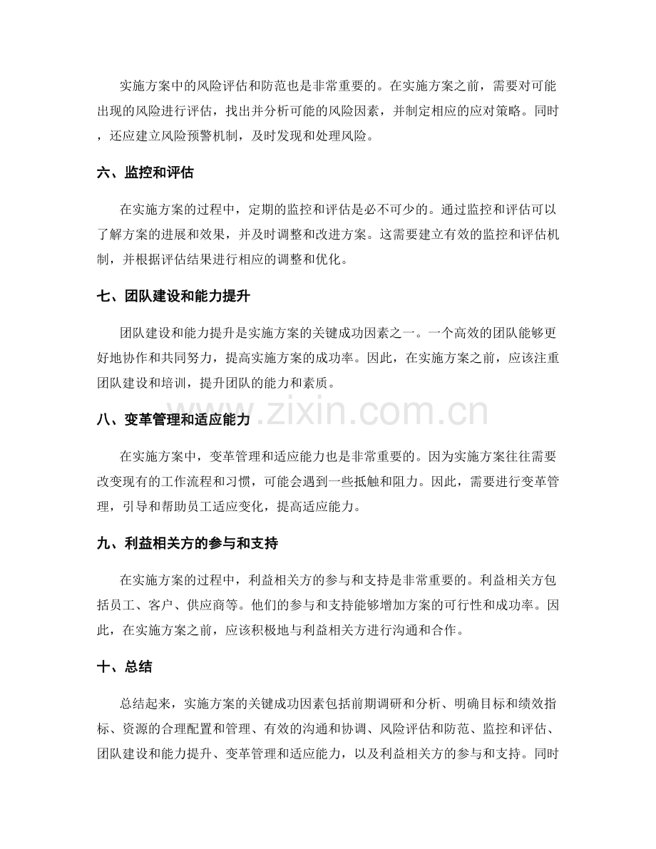 实施方案的关键成功因素和风险防范.docx_第2页