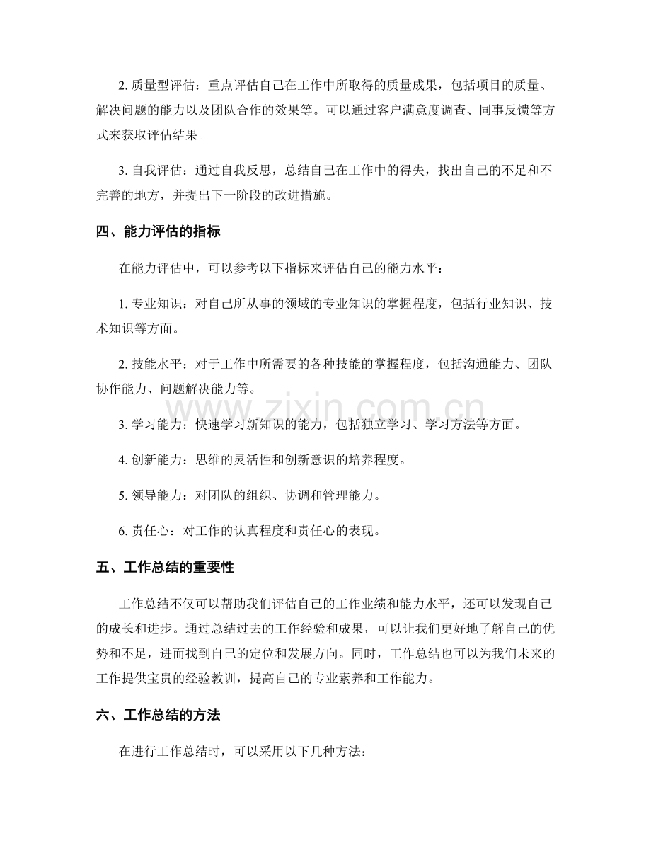 工作总结的关键业绩与能力评估.docx_第2页