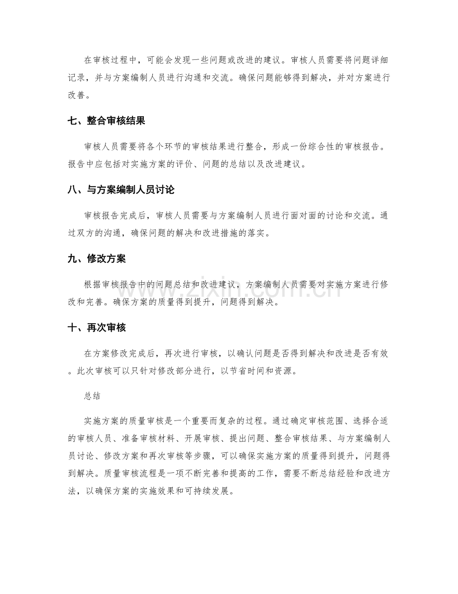 实施方案的质量审核流程.docx_第2页