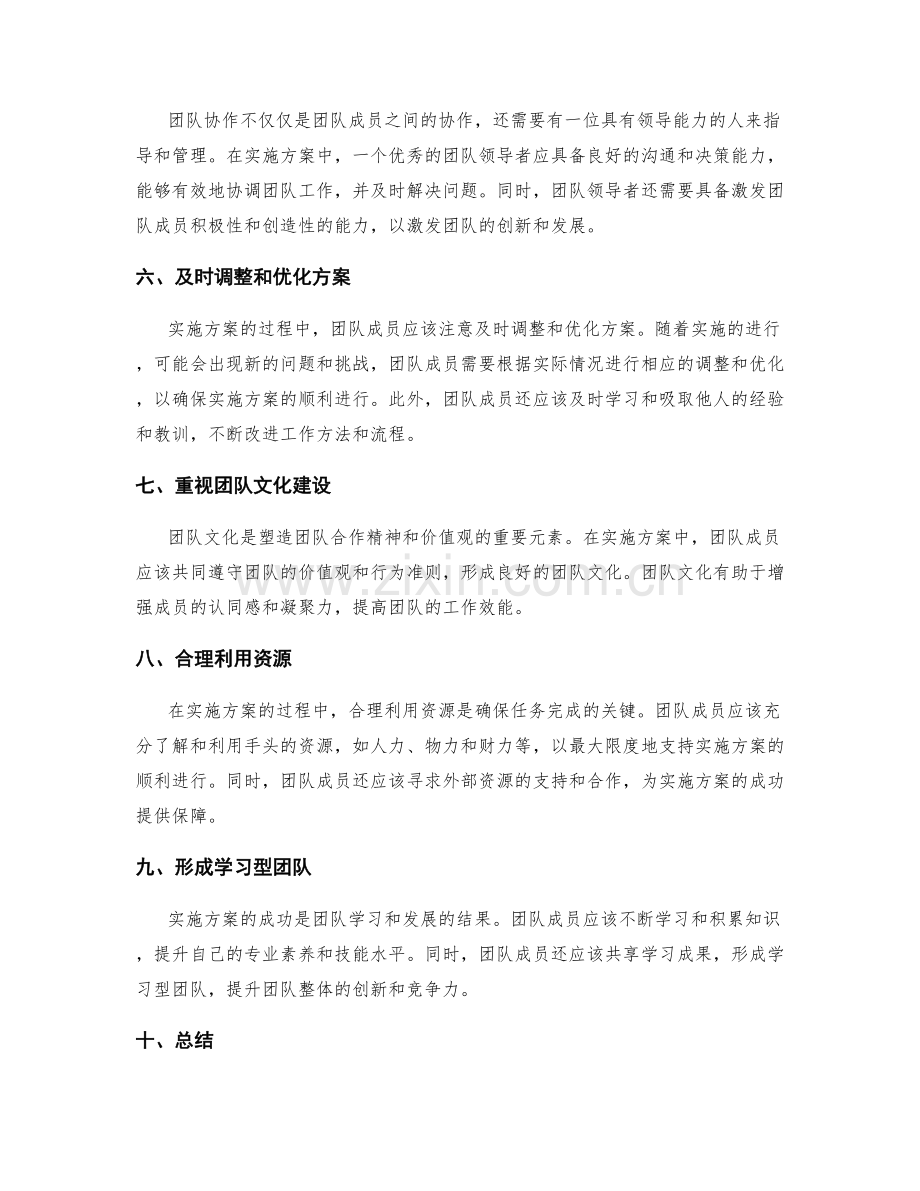 实施方案中的团队协作与任务拆解.docx_第2页