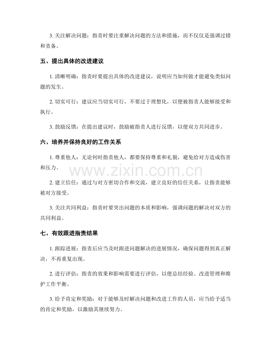 清晰明确岗位职责的技巧分享.docx_第2页