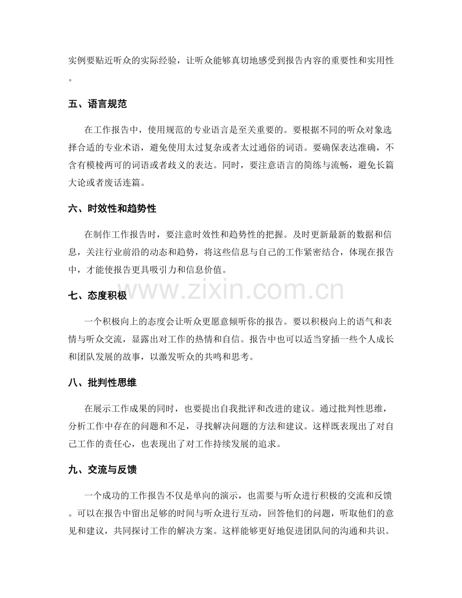 工作报告的演示技巧与专业语言.docx_第2页