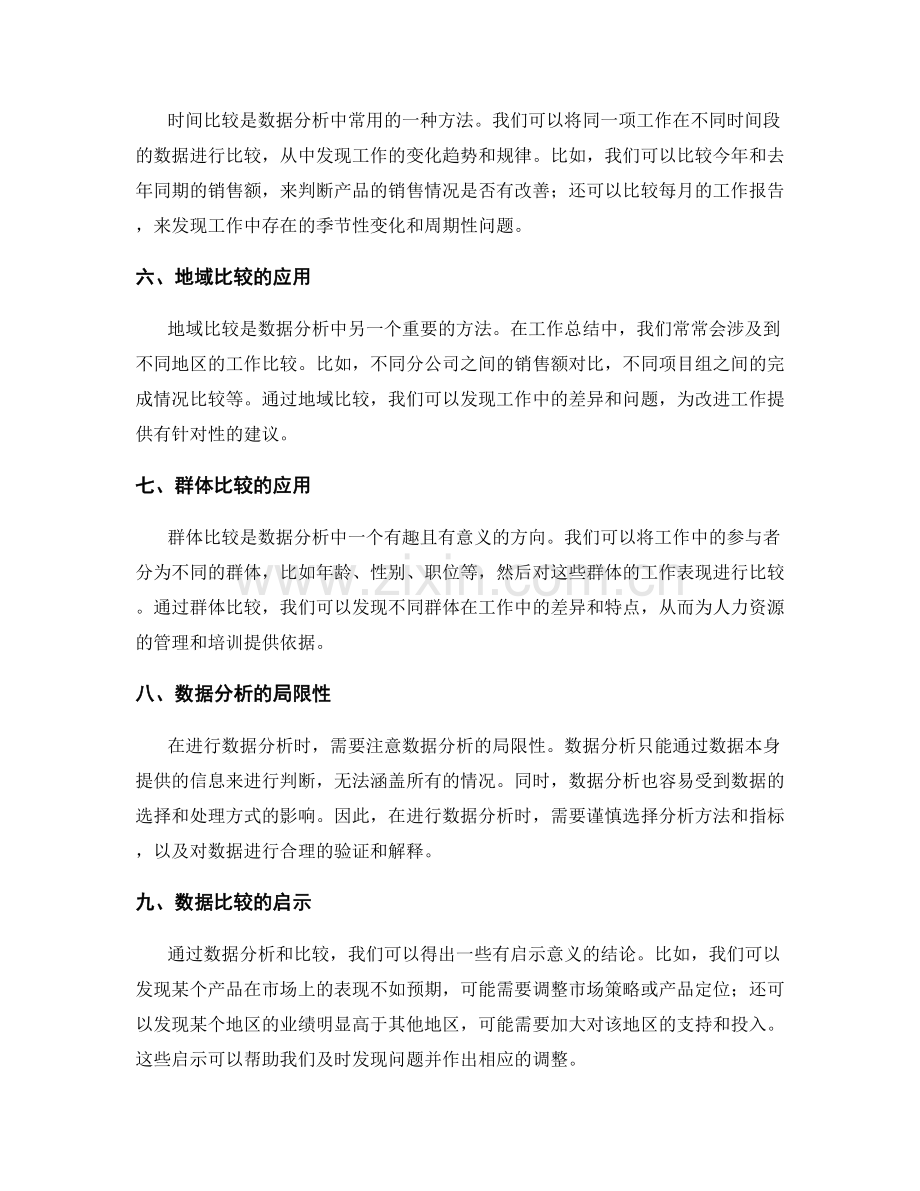 工作总结中的数据分析与比较.docx_第2页