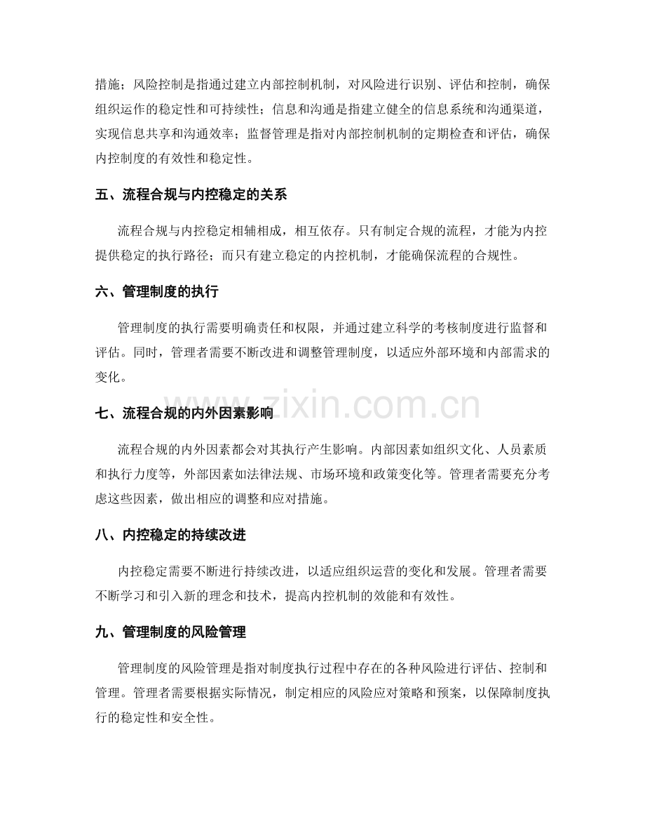 管理制度的流程合规与内控稳定.docx_第2页