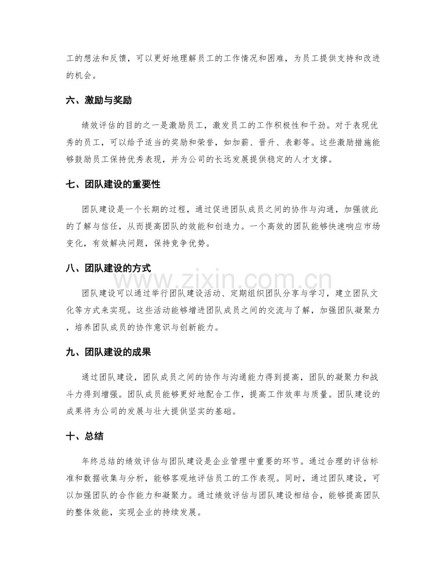 年终总结的绩效评估与团队建设.docx_第2页