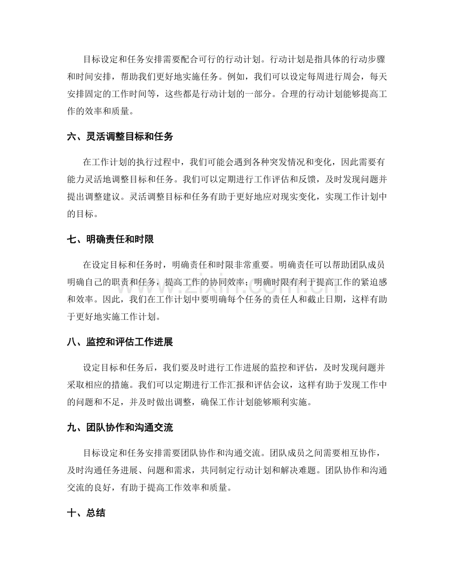 工作计划中的目标设定和任务安排.docx_第2页