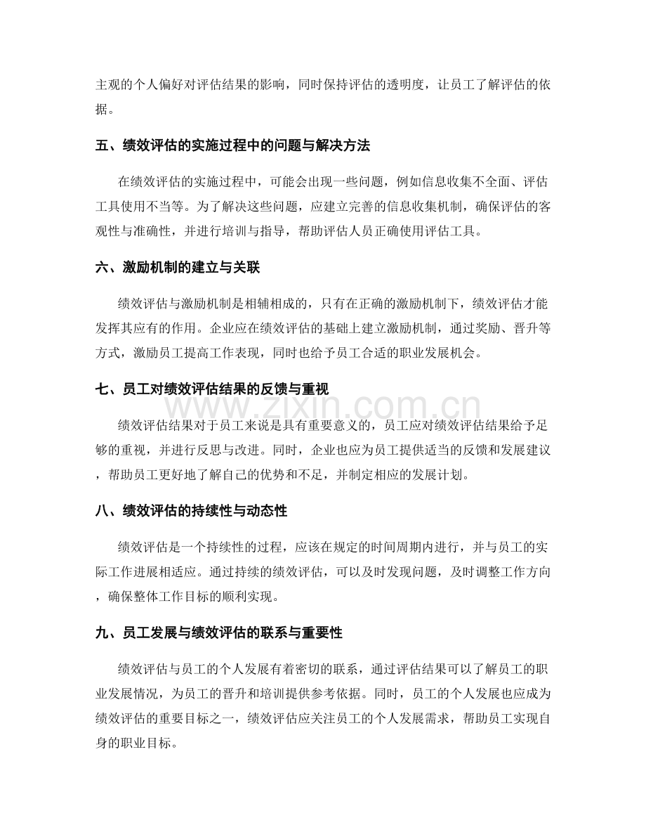 工作报告的绩效评估与挑战解决.docx_第2页