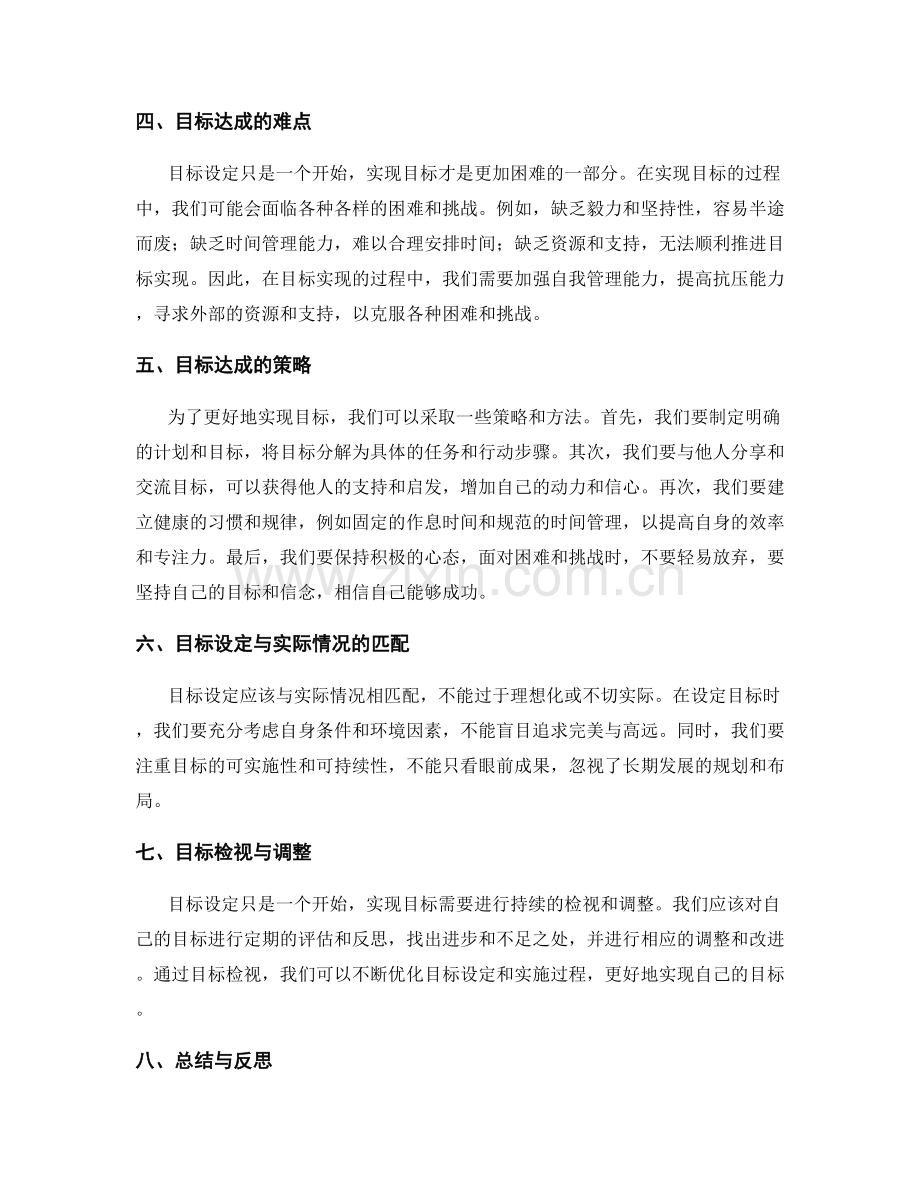 年终总结中的目标设定与达成审视.docx_第2页