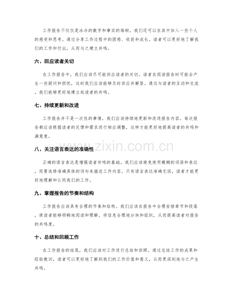 增强工作报告的读者共鸣.docx_第2页