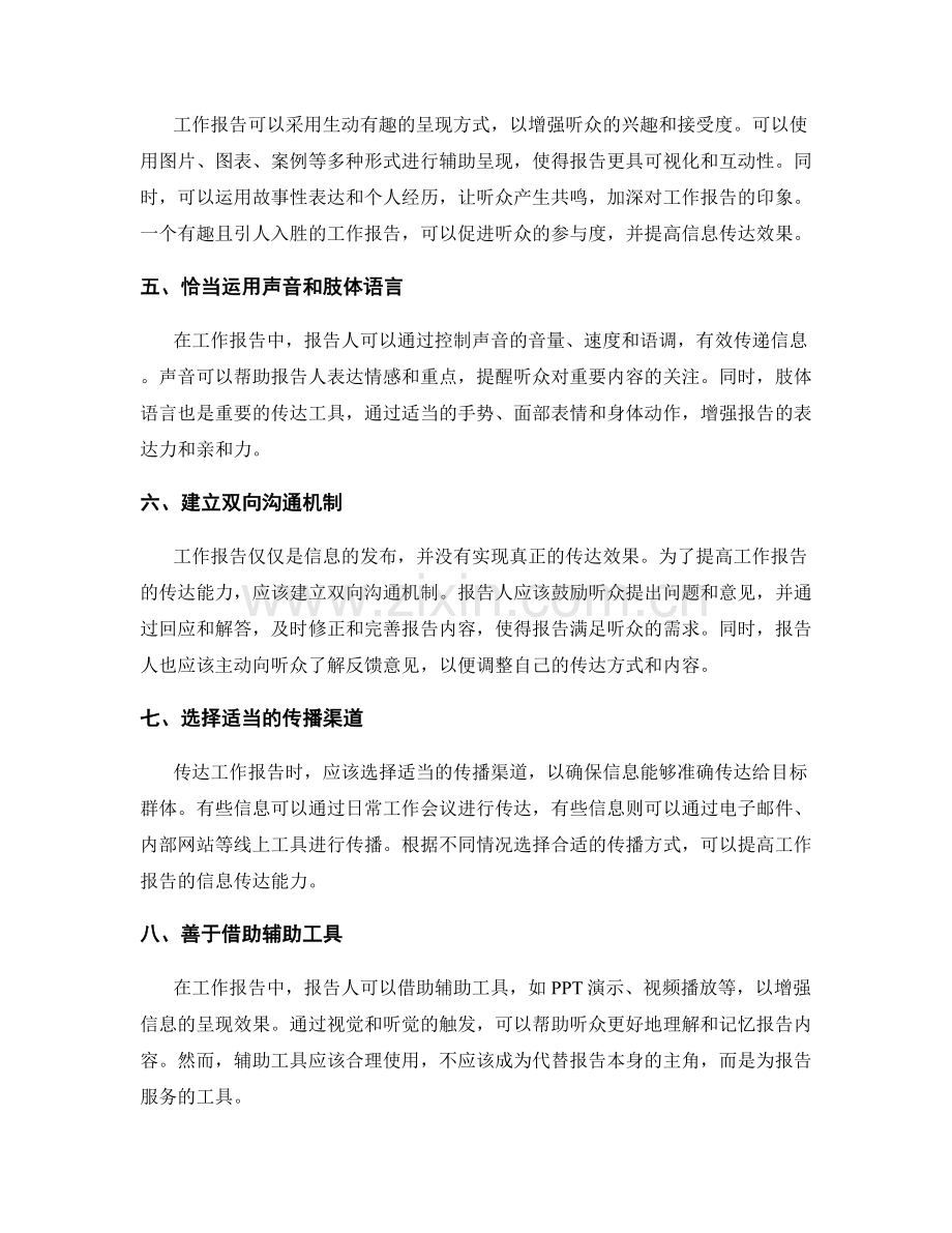 工作报告的信息传达能力.docx_第2页