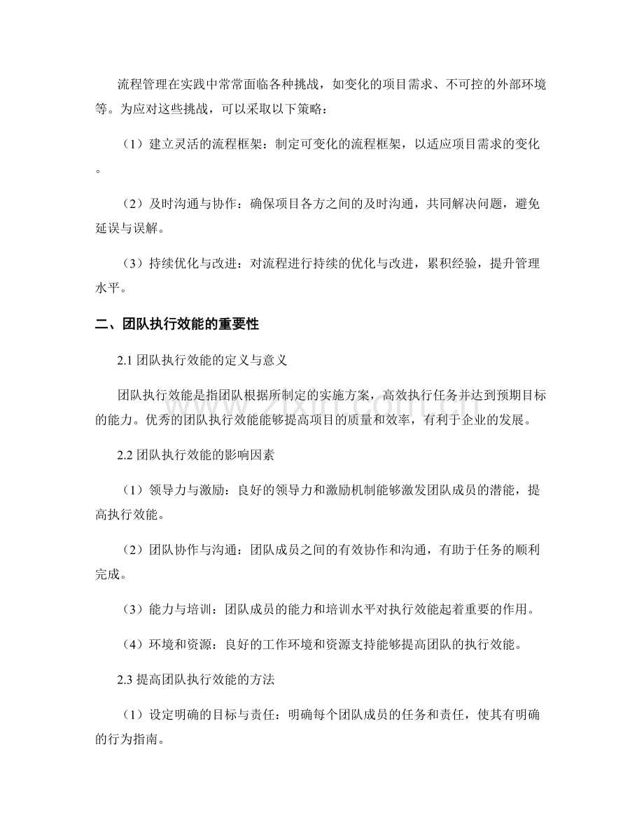 实施方案的流程管理与团队执行效能.docx_第2页