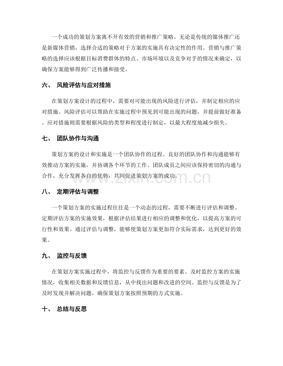 策划方案的设计要点与实施要素.docx_第2页