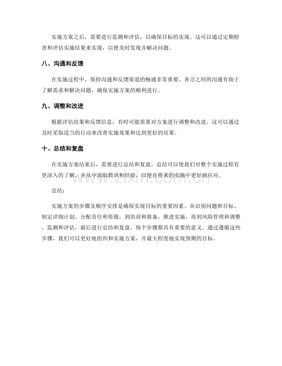 实施方案的步骤及顺序安排.docx_第2页