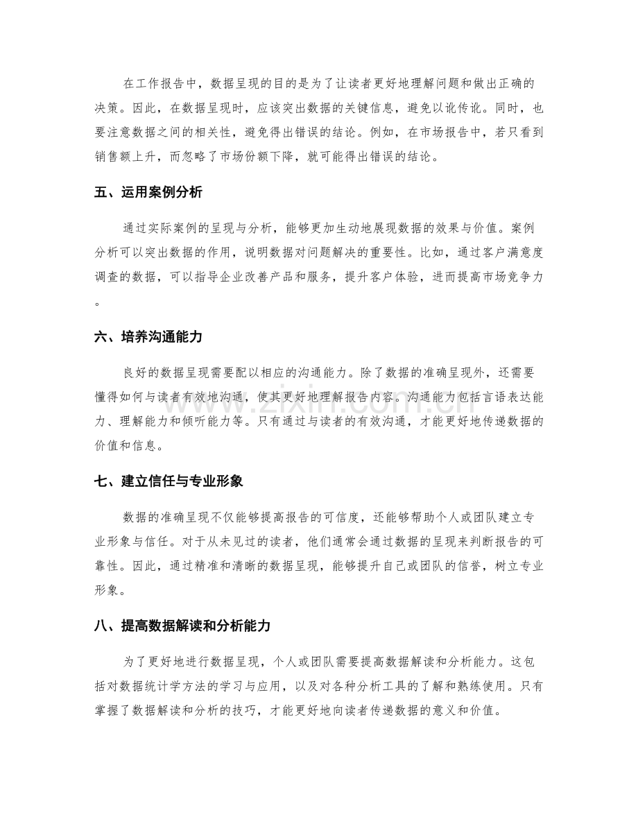 工作报告的数据呈现与沟通能力.docx_第2页