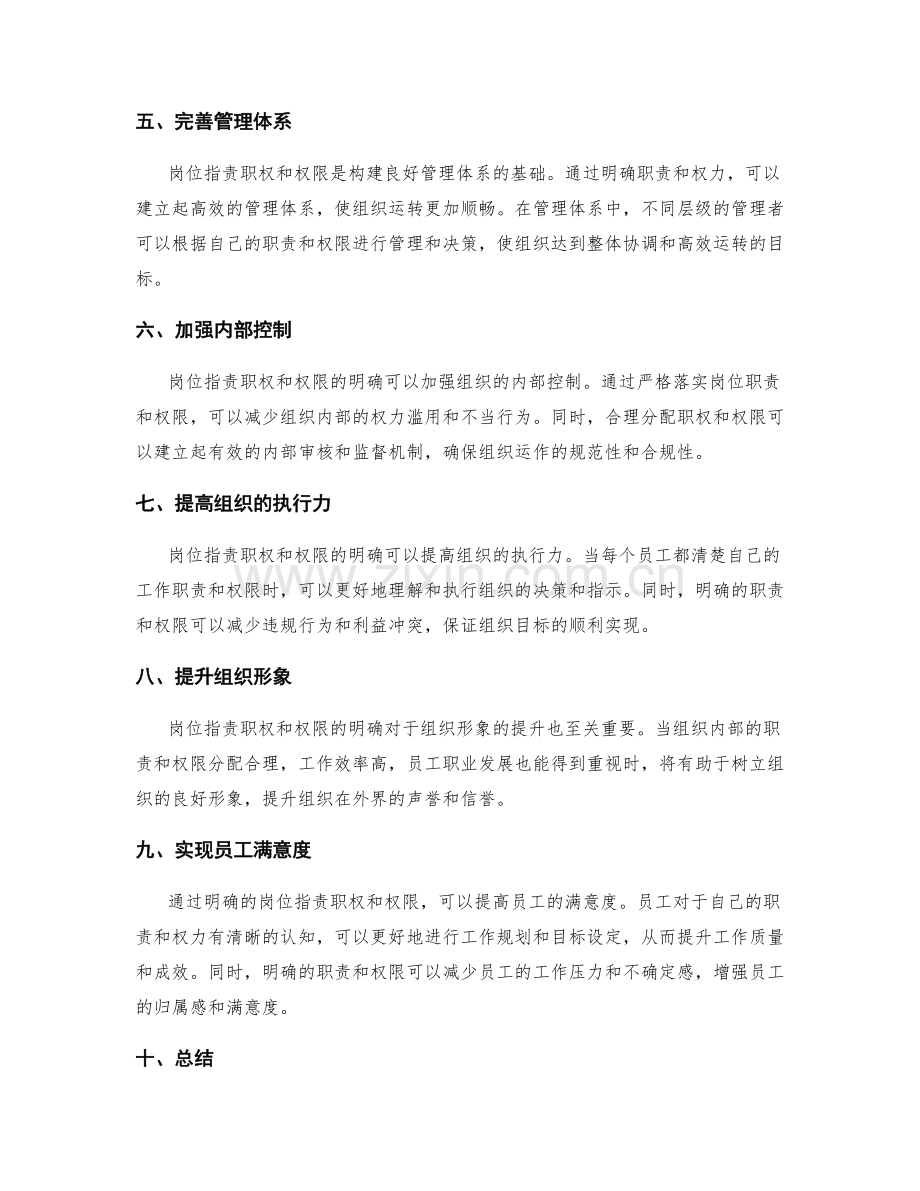 岗位职责职权和权限.docx_第2页