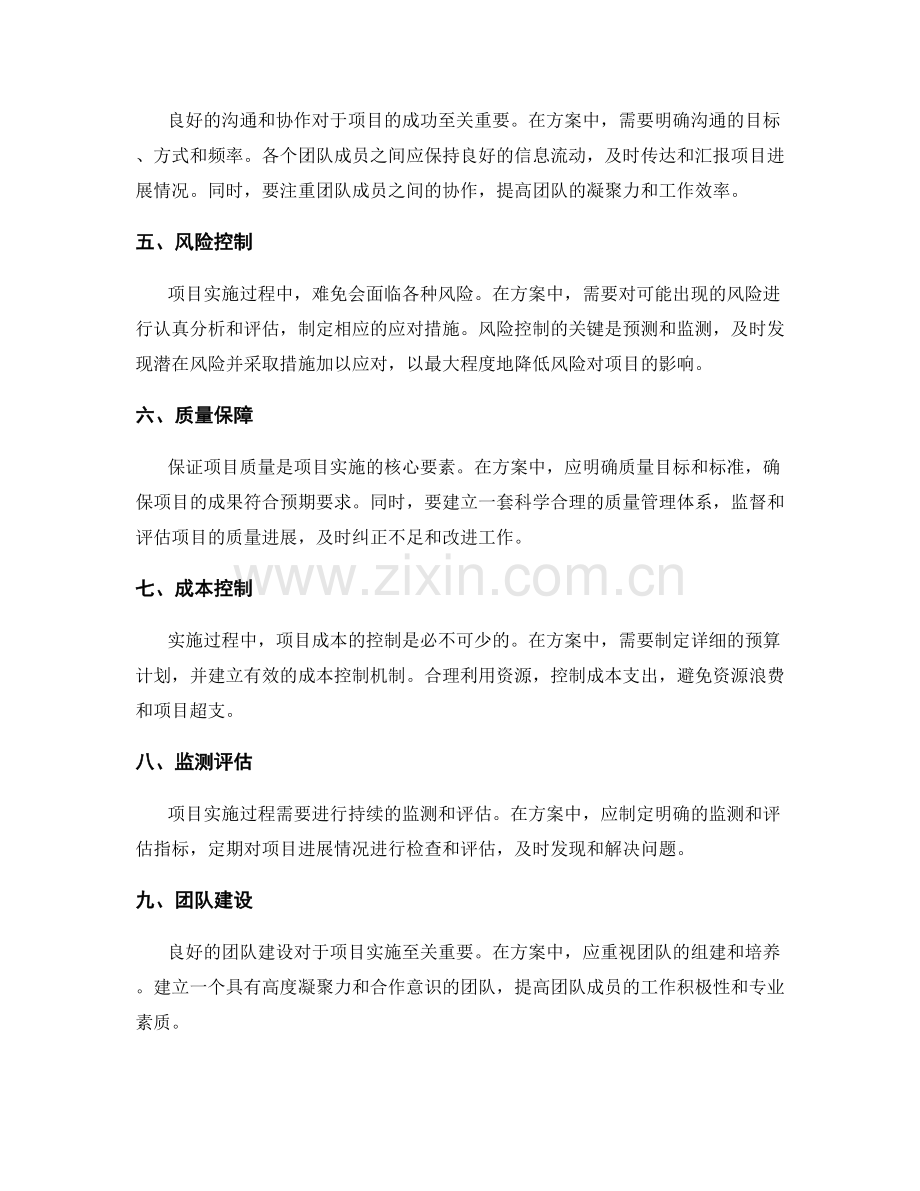 实施方案中的关键细节与注意事项.docx_第2页