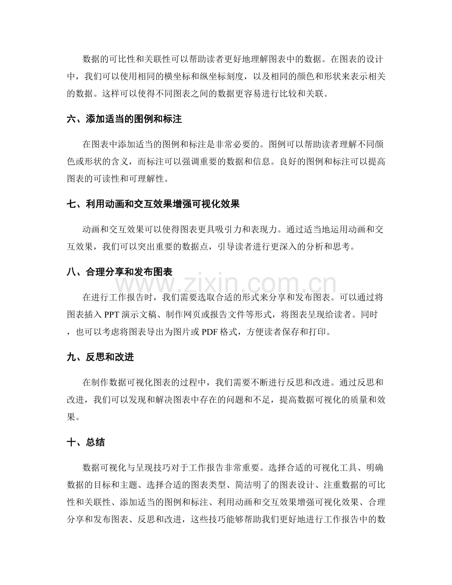 工作报告中数据可视化与呈现技巧.docx_第2页