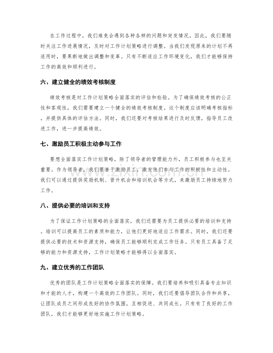 工作计划策略的全面落实与绩效考核.docx_第2页