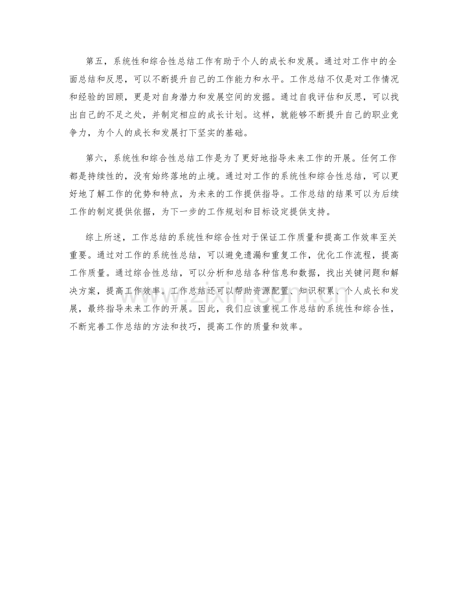 工作总结的系统性和综合性.docx_第2页