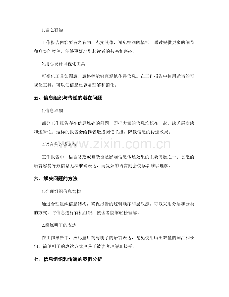 工作报告的信息组织和传递效果.docx_第2页