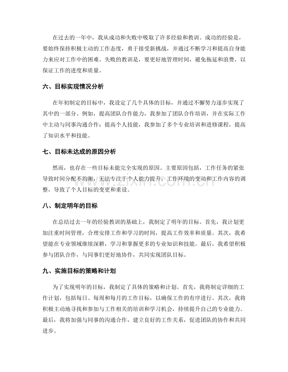 年终总结的业绩评估与目标实现.docx_第2页