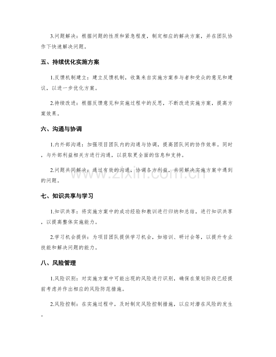 实施方案的进展监控与问题解决.docx_第2页