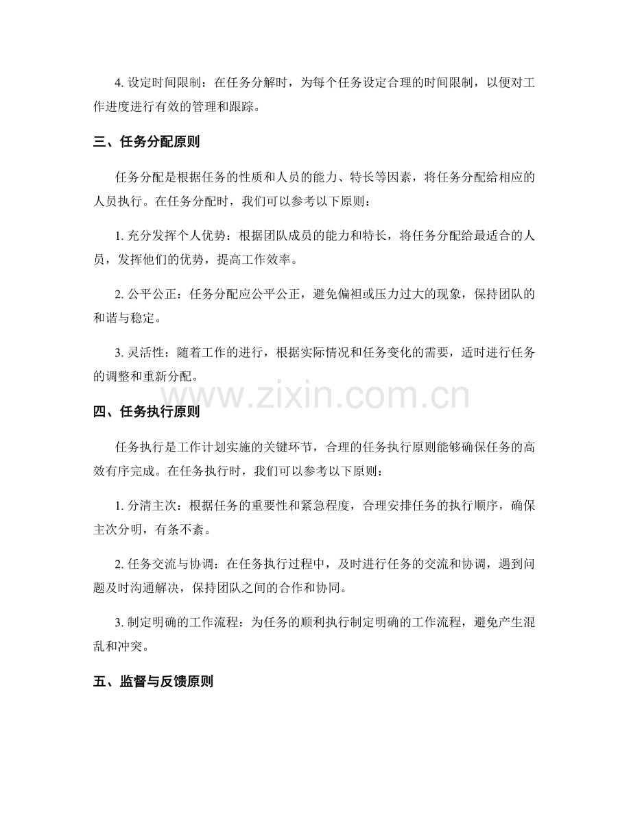 工作计划的目标排定和任务分解原则.docx_第2页