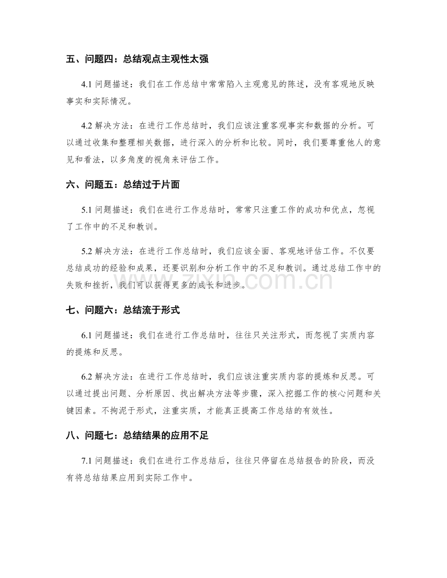 工作总结的问题挖掘和解决方法.docx_第2页