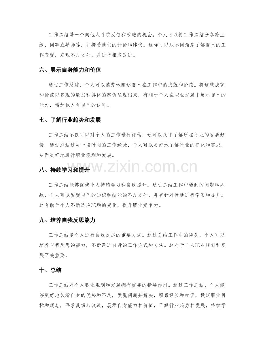 工作总结对个人职业规划和发展的指导作用.docx_第2页