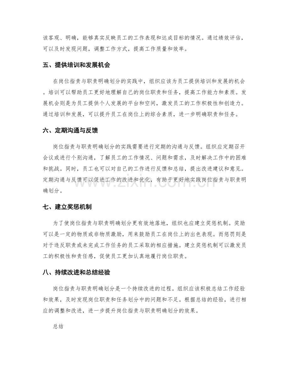 岗位职责与职责明确划分与分析方法的实践.docx_第2页